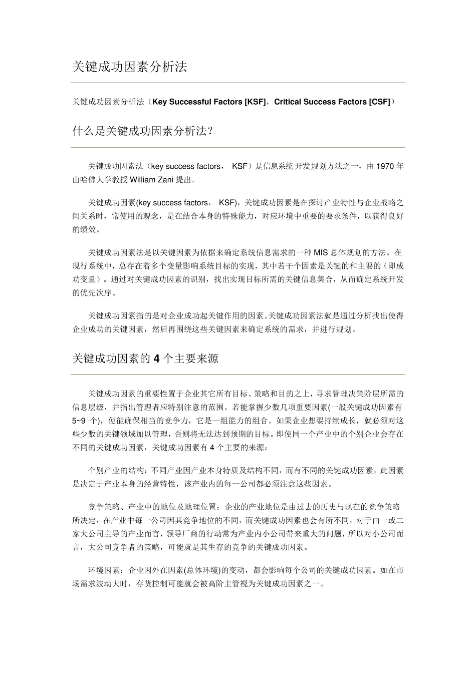 关键成功因素分析法._第1页