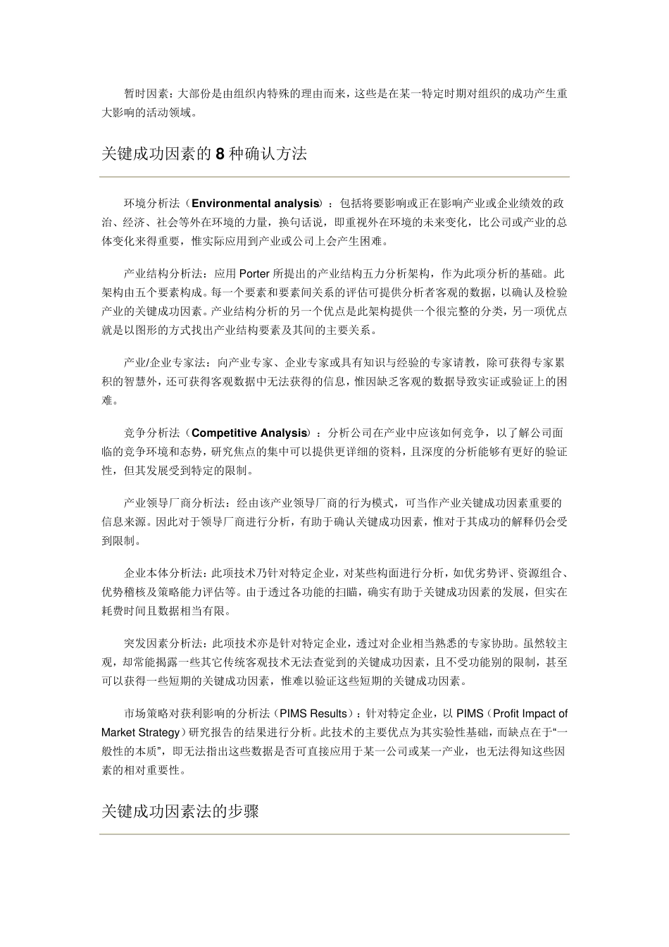 关键成功因素分析法._第2页