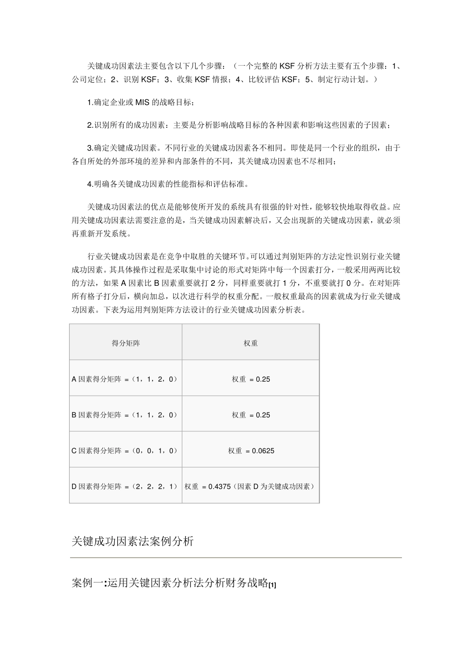 关键成功因素分析法._第3页