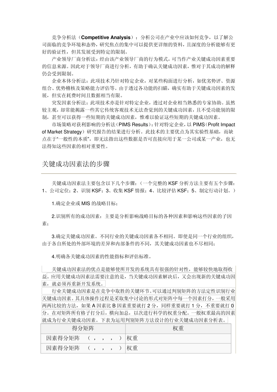 关键成功因素分析法_第2页
