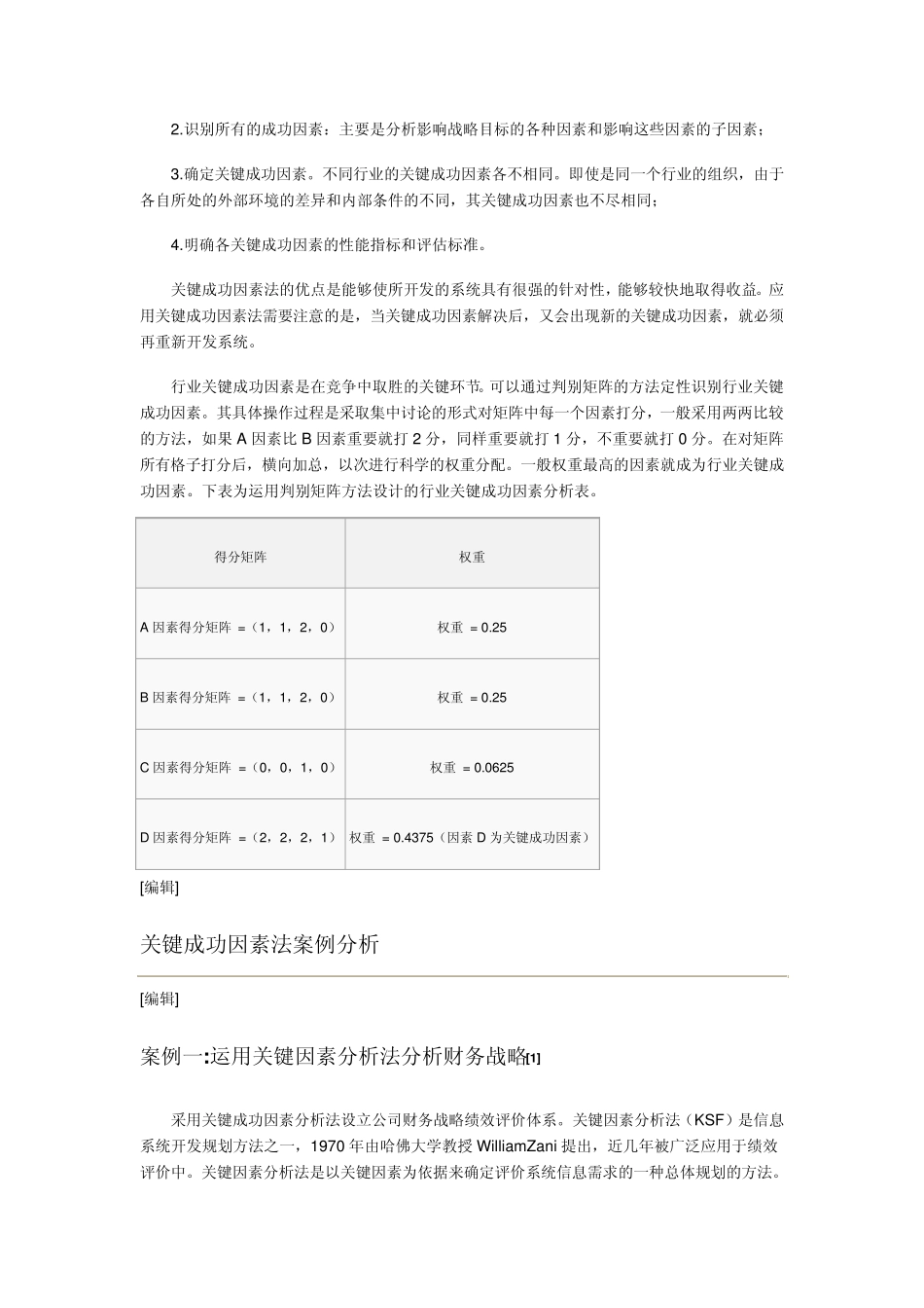 关键成功因素的8种确认方法_第2页