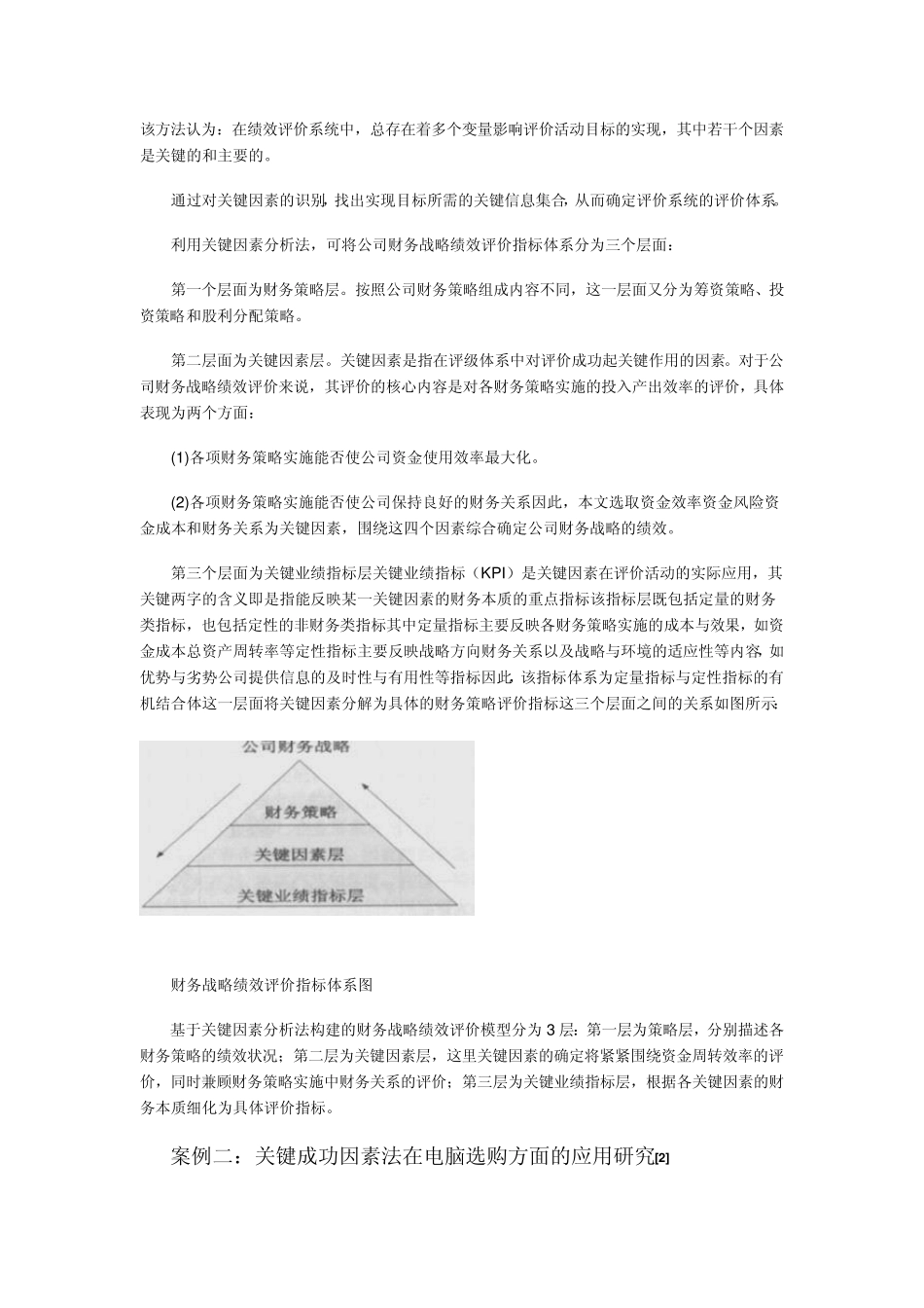 关键成功因素的8种确认方法_第3页
