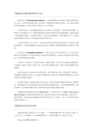 关键成功因素的8种确认方法