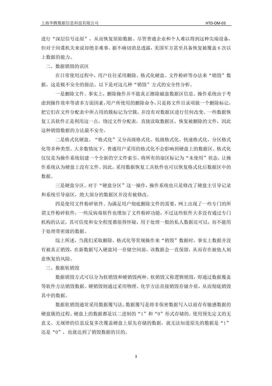 关键数据过期销毁制度_第3页