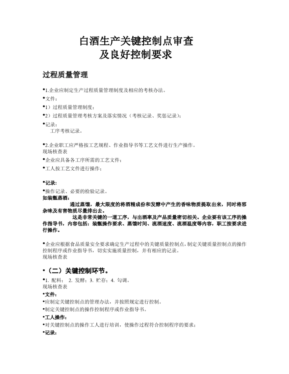 关键控制点要求_第1页