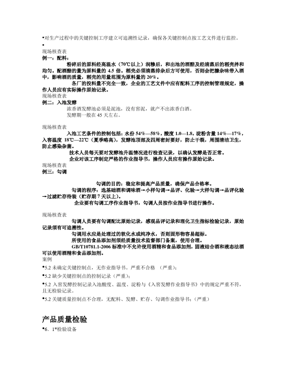 关键控制点要求_第2页