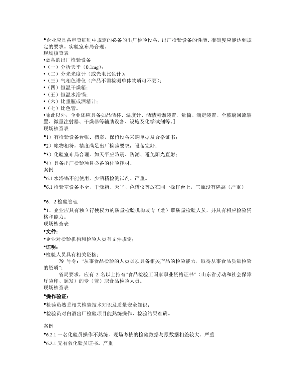 关键控制点要求_第3页