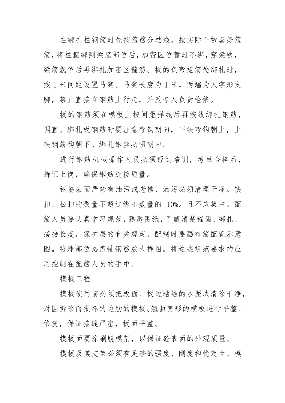 关键施工技术、工艺、重点、难点分析和解决方案_第2页