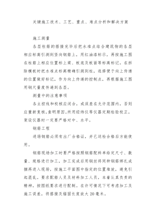 关键施工技术、工艺、重点、难点分析和解决方案