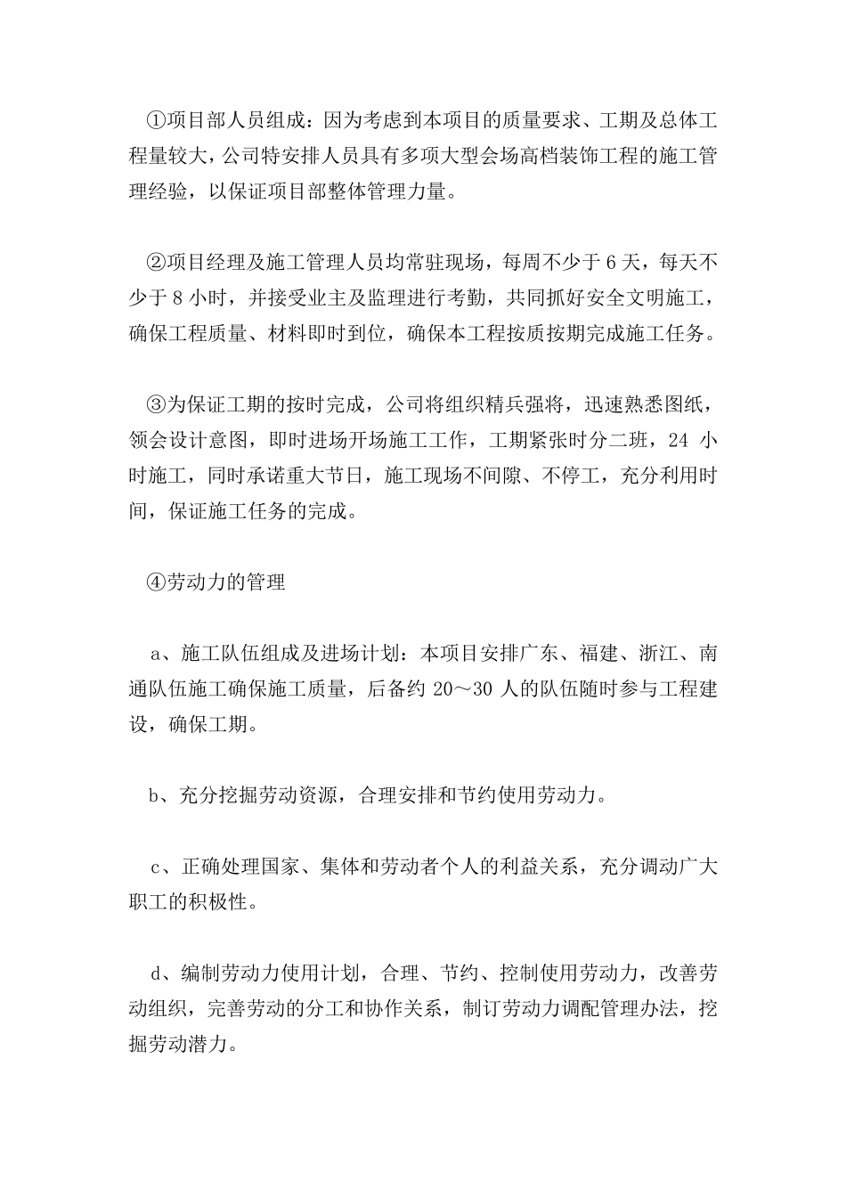 关键施工技术、工艺及工程实施的重点、难点和解决方案_第2页
