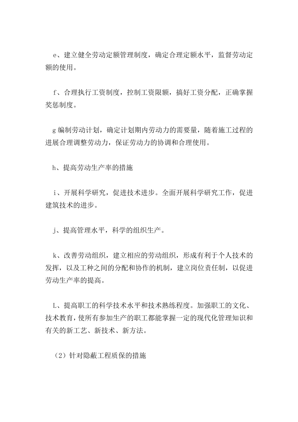 关键施工技术、工艺及工程实施的重点、难点和解决方案_第3页