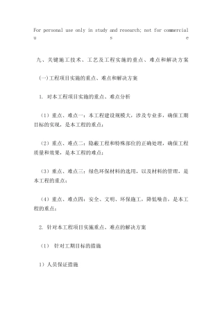 关键施工技术、工艺及工程实施的重点、难点和解决方案