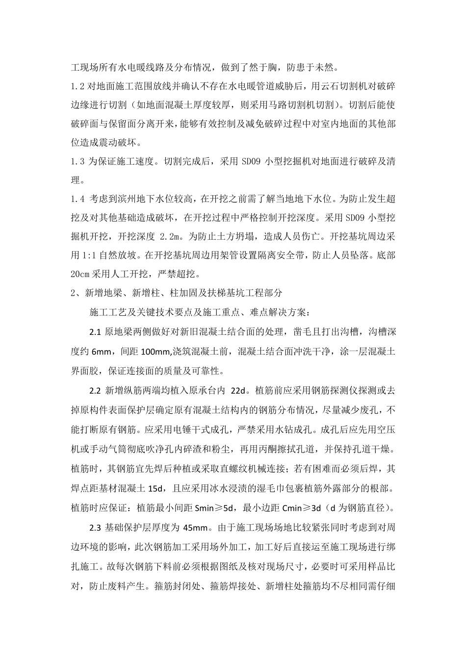 关键施工技术、工艺及工程实施的重点难点和解决方案_第2页