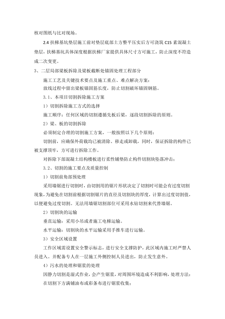 关键施工技术、工艺及工程实施的重点难点和解决方案_第3页