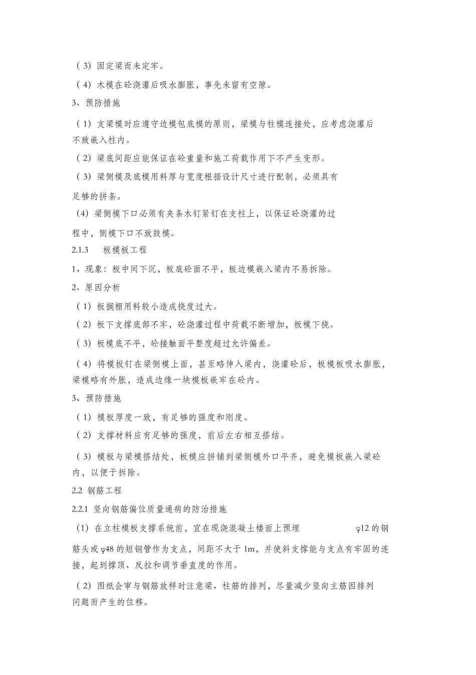 关键施工技术、工艺及工程项目实施的重点、难点分析和解决方案_第3页