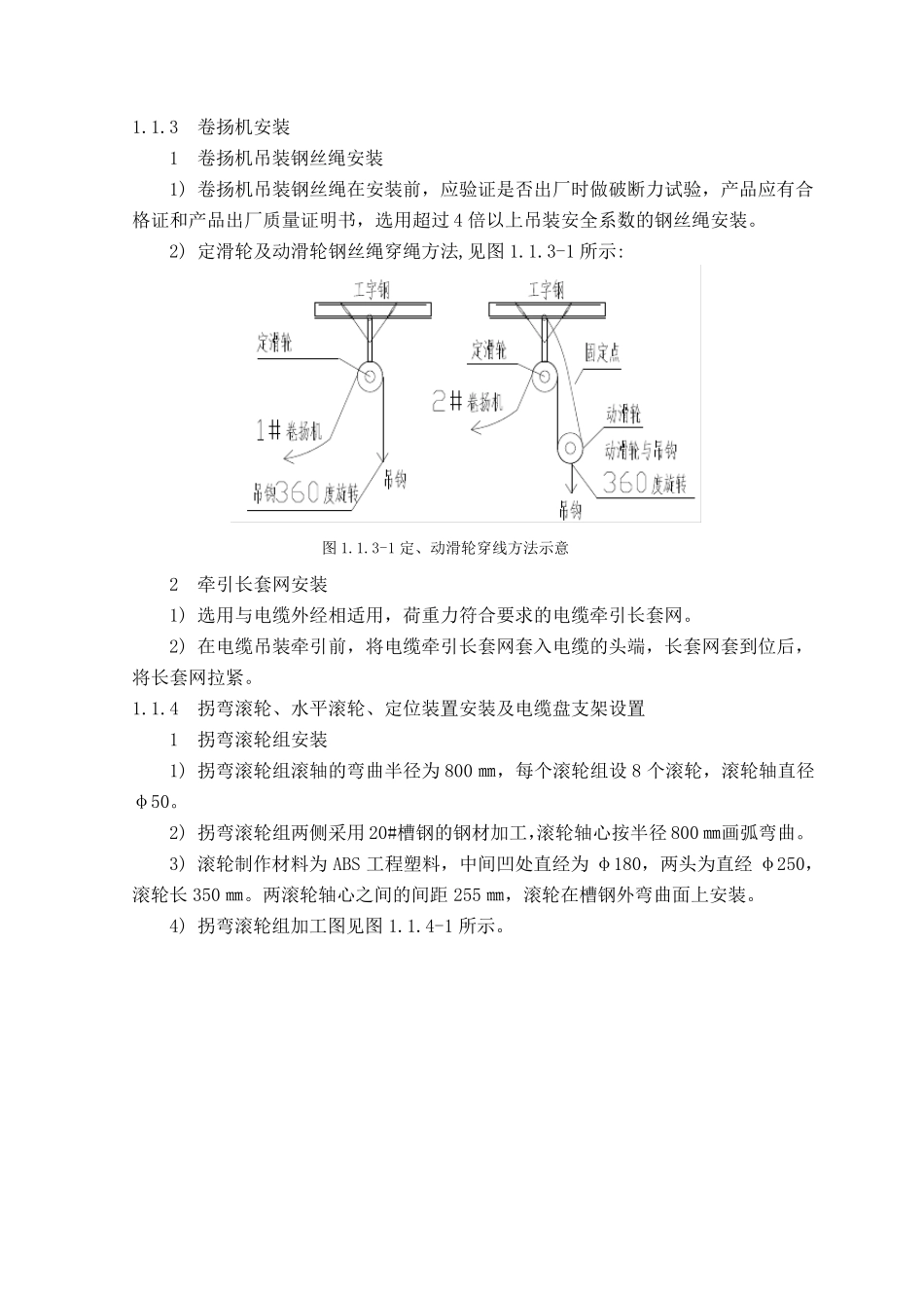 关键施工技术、工艺及工程项目实施的重点、难点和解决方法_第2页