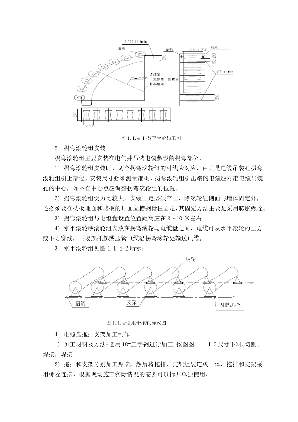 关键施工技术、工艺及工程项目实施的重点、难点和解决方法_第3页