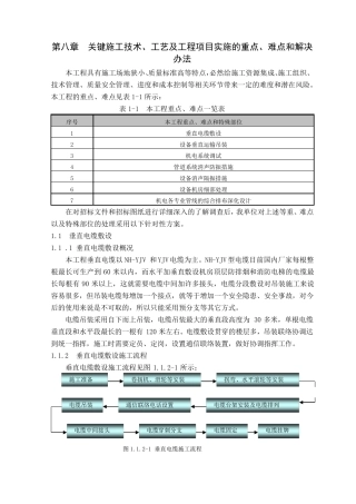 关键施工技术、工艺及工程项目实施的重点、难点和解决方法