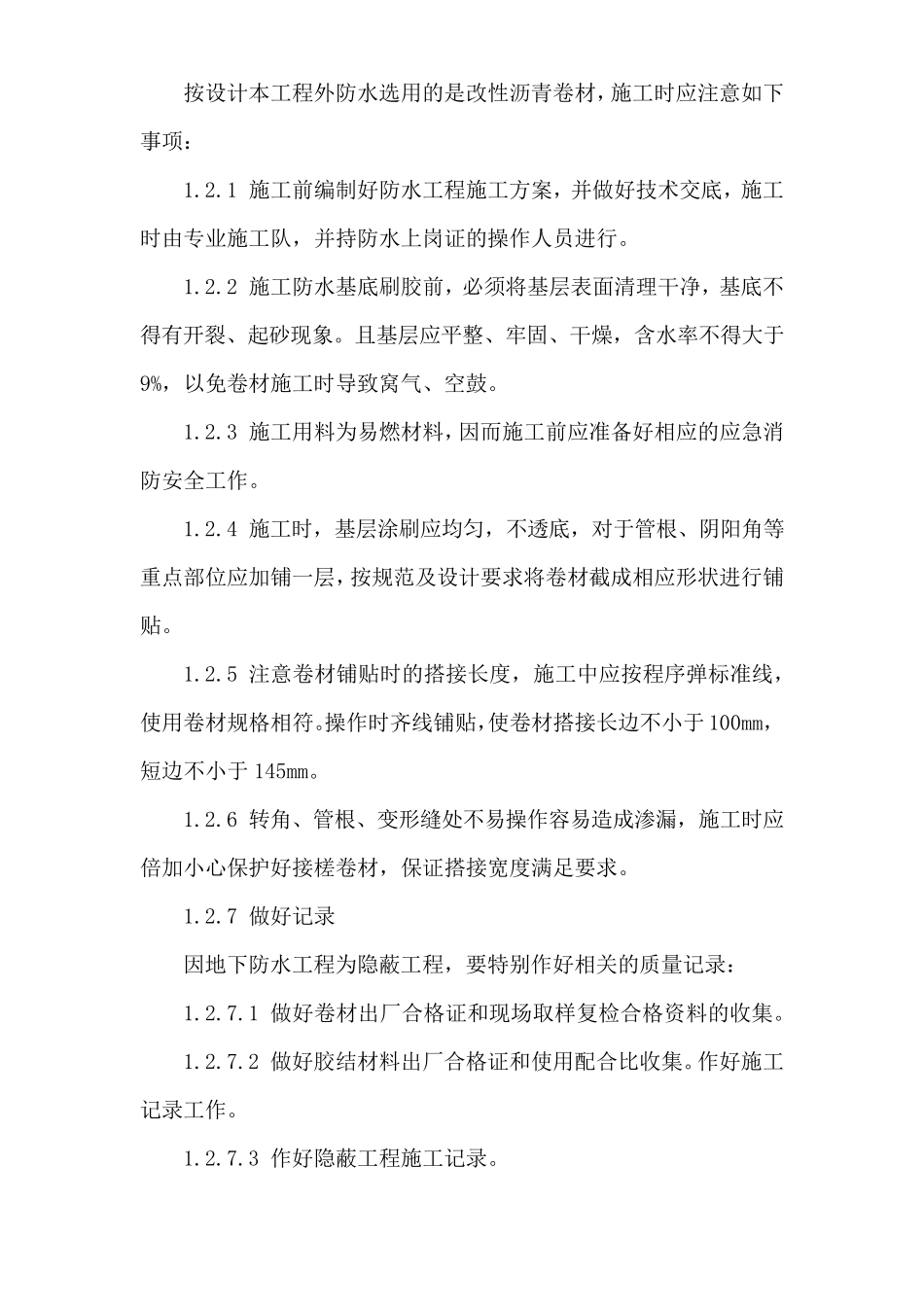 关键施工技术、工艺及工程项目实施的重点难点分析和解决方案_第2页