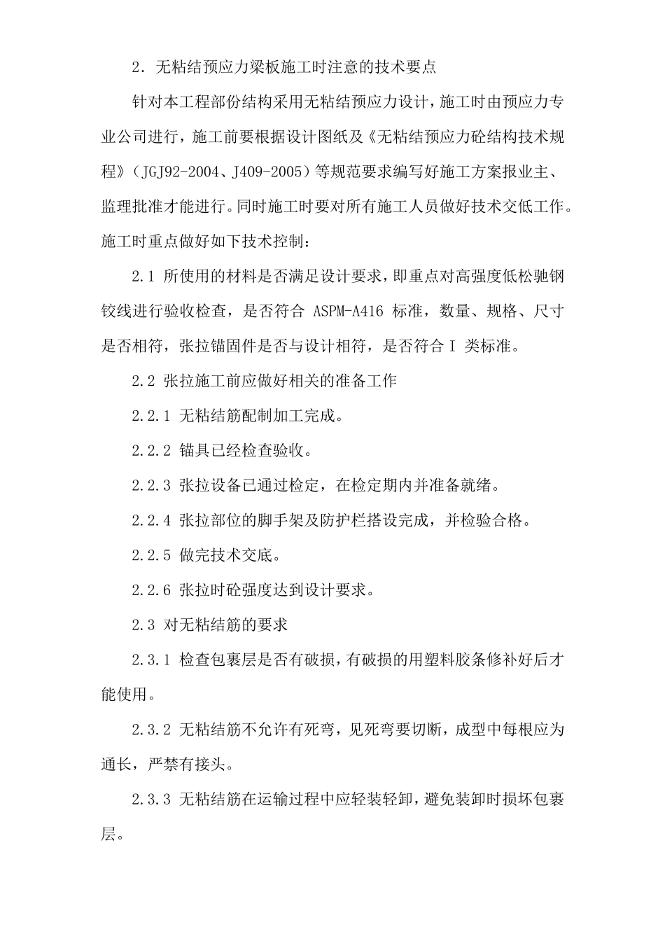 关键施工技术、工艺及工程项目实施的重点难点分析和解决方案_第3页