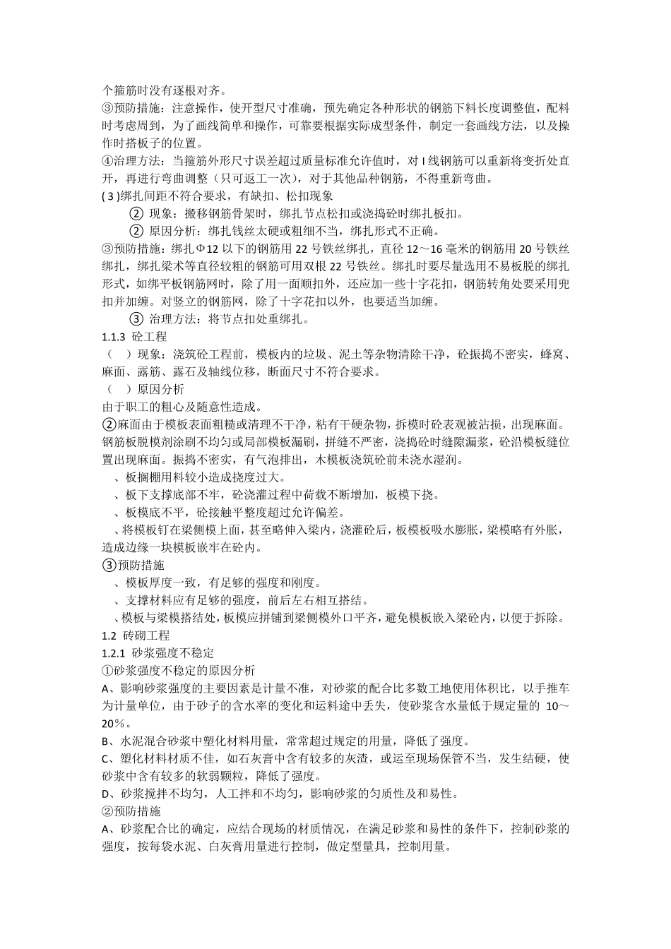 关键施工技术、工艺及重点、难点分析_第2页