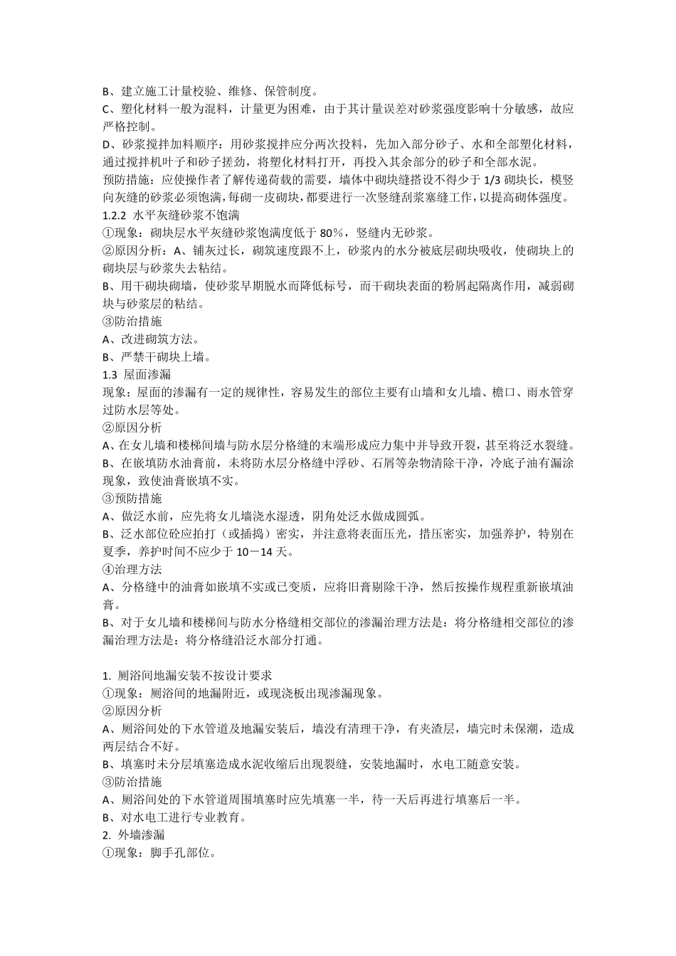 关键施工技术、工艺及重点、难点分析_第3页