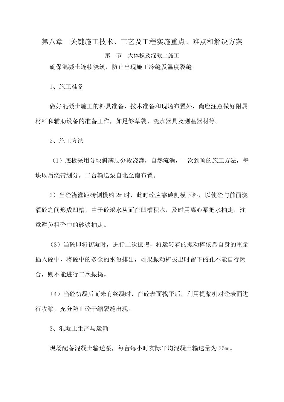 关键施工技术工艺及工程实施重点难点和解决方案_第1页