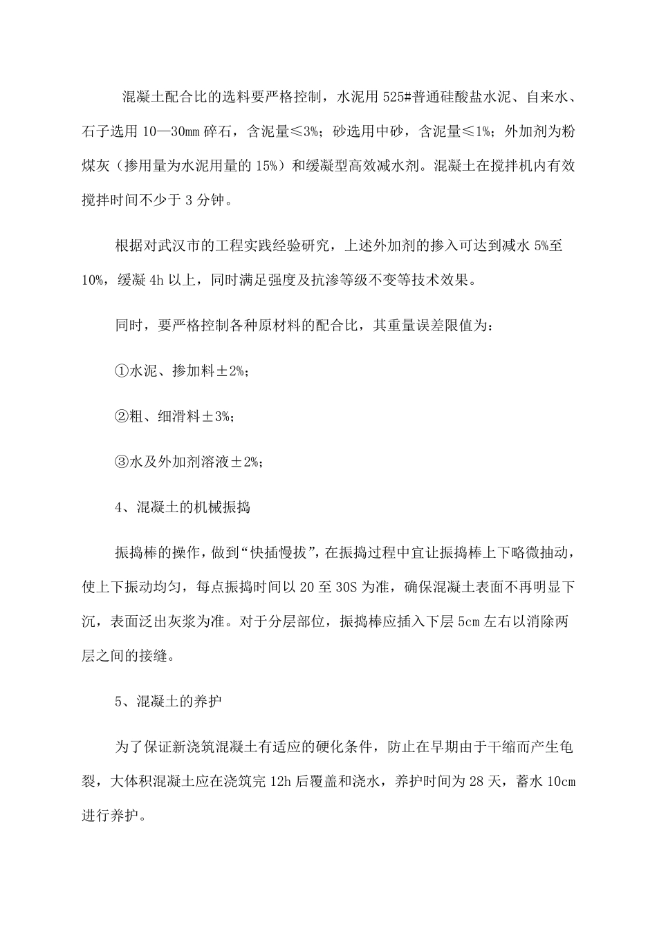 关键施工技术工艺及工程实施重点难点和解决方案_第2页