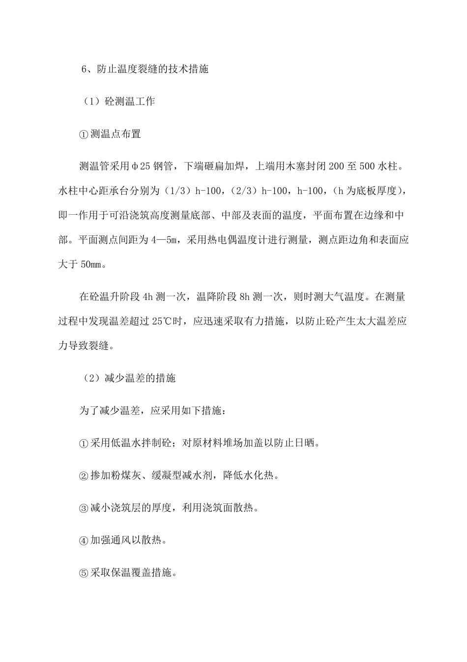 关键施工技术工艺及工程实施重点难点和解决方案_第3页