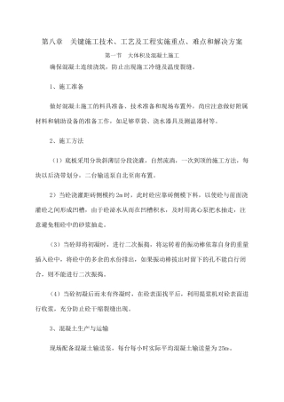 关键施工技术工艺及工程实施重点难点和解决方案