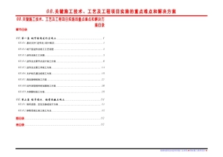 关键施工技术、工艺及工程项目实施的重点难点和解决方案4