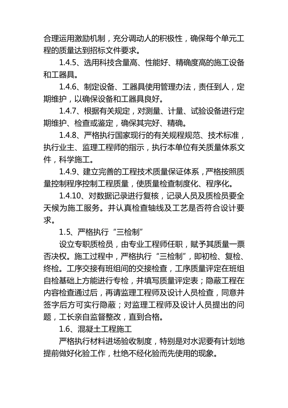 关键施工技术工艺及工程实施的重点难点和解决方案_第2页