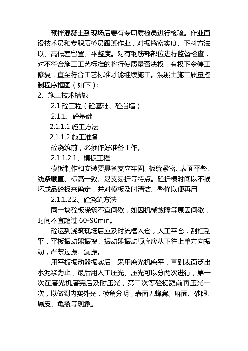 关键施工技术工艺及工程实施的重点难点和解决方案_第3页
