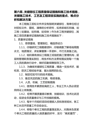 关键施工技术工艺及工程实施的重点难点和解决方案