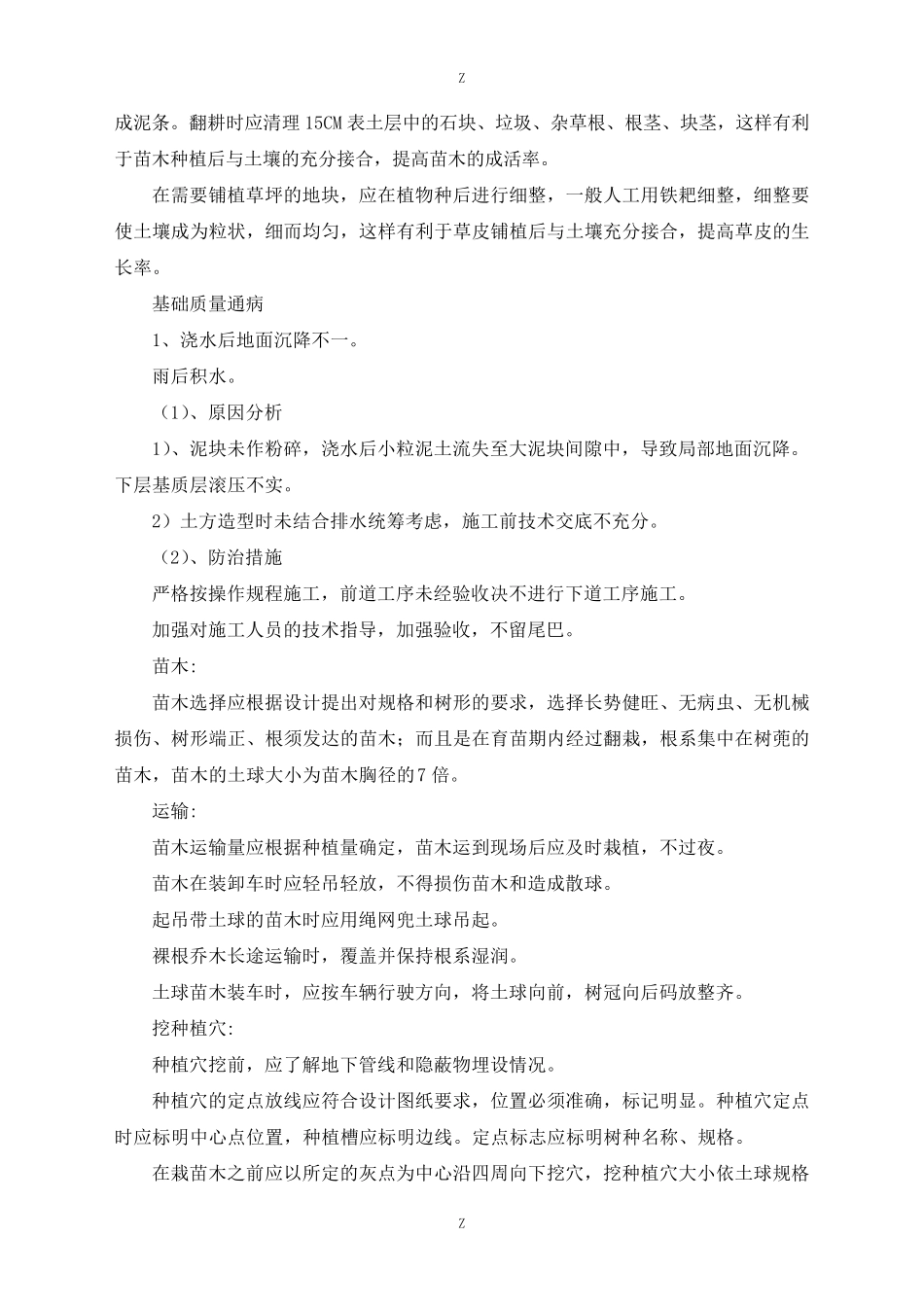 关键施工技术工艺及工程项目实施的重点难点和解决方案_第3页