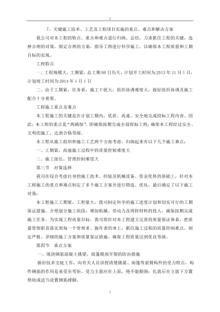 关键施工技术工艺及工程项目实施的重点难点和解决方案