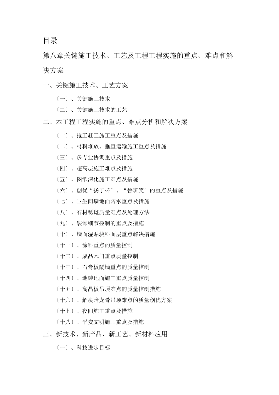 关键施工技术工艺及工程项目实施重点难点解决方案_第2页