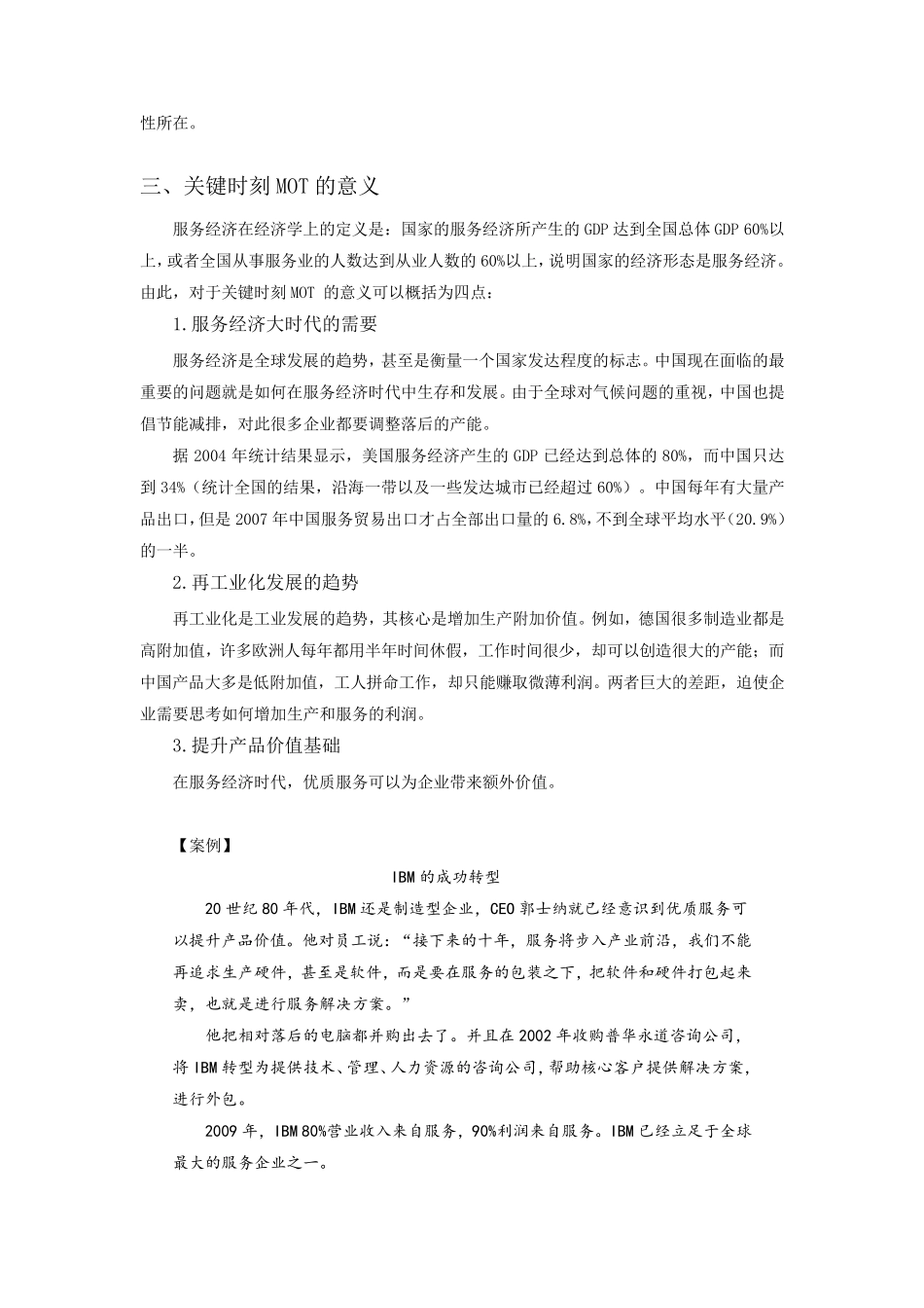 关键时刻服务的意义：创造价值_第3页