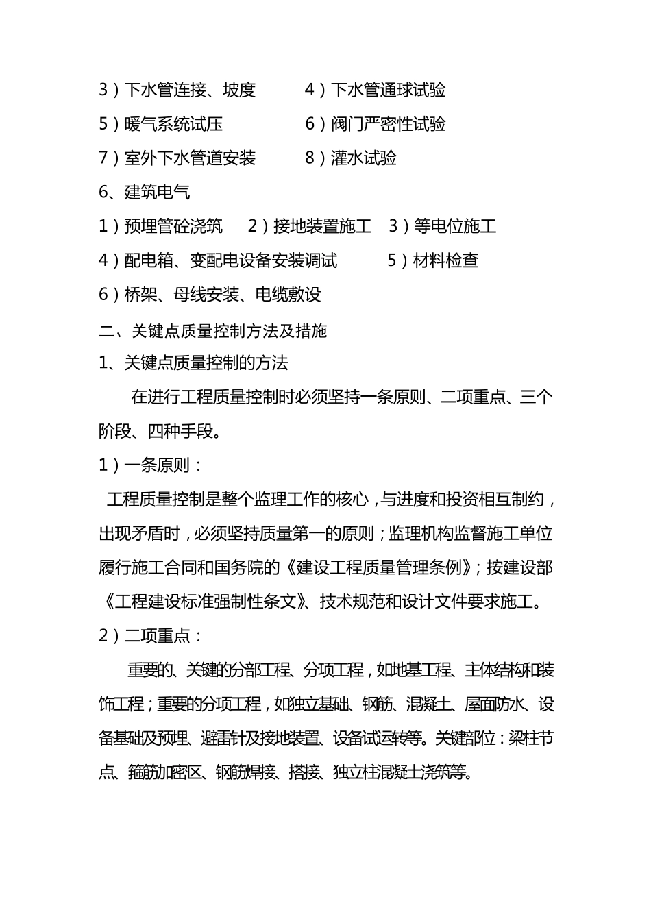关键点质量控制措施_第2页