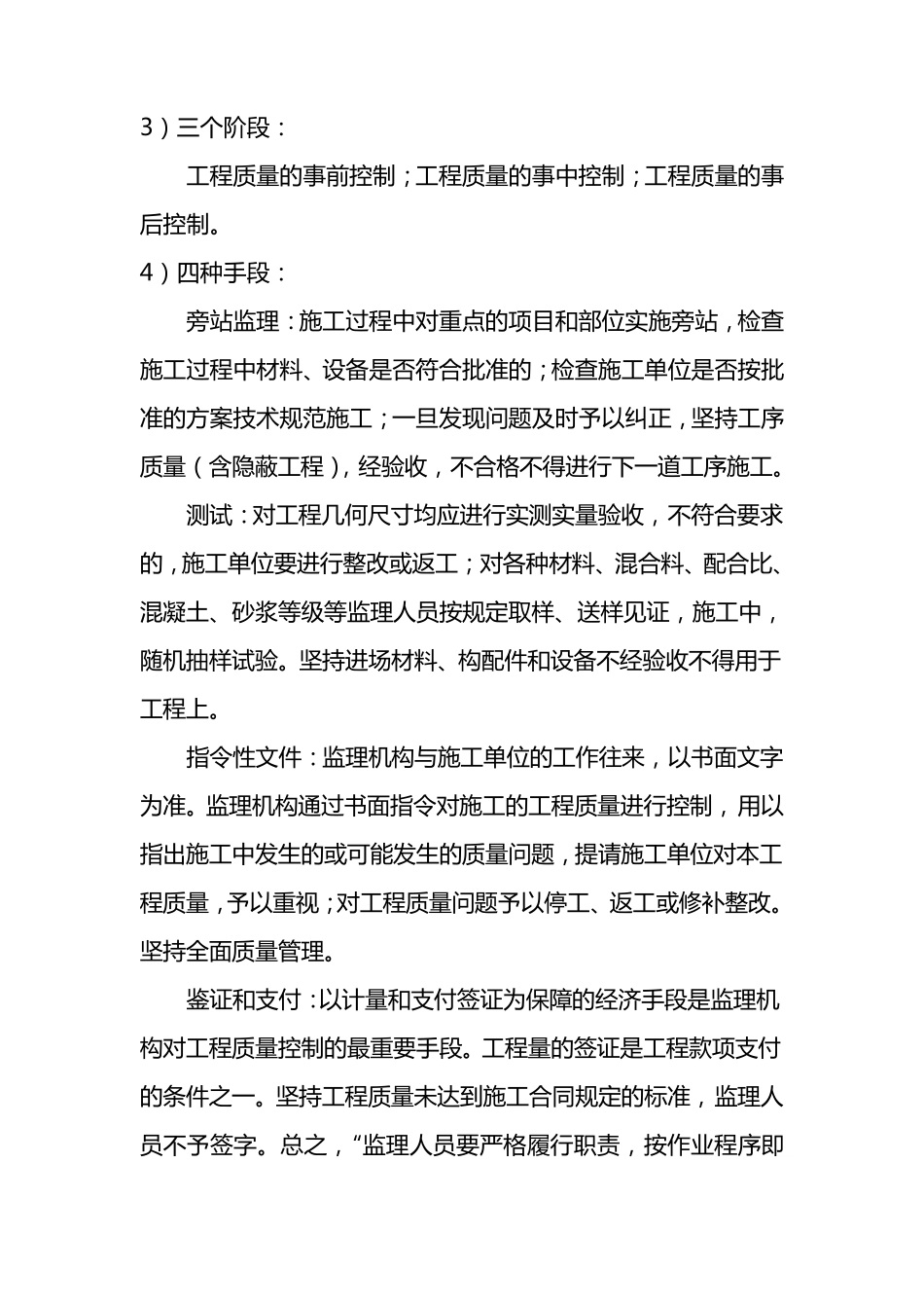 关键点质量控制措施_第3页