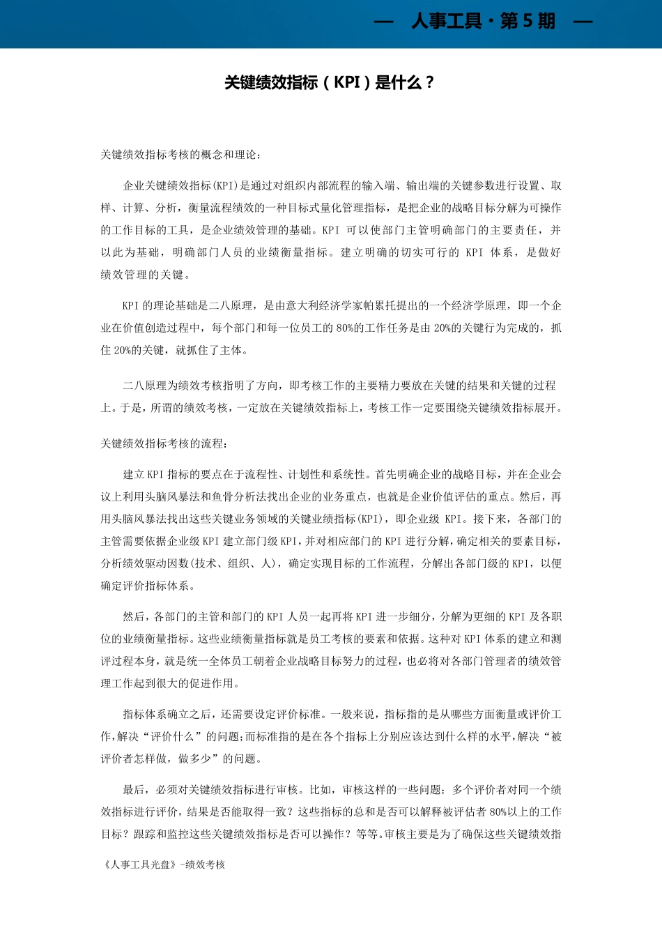 关键绩效指标(KPI)是什么？_第1页