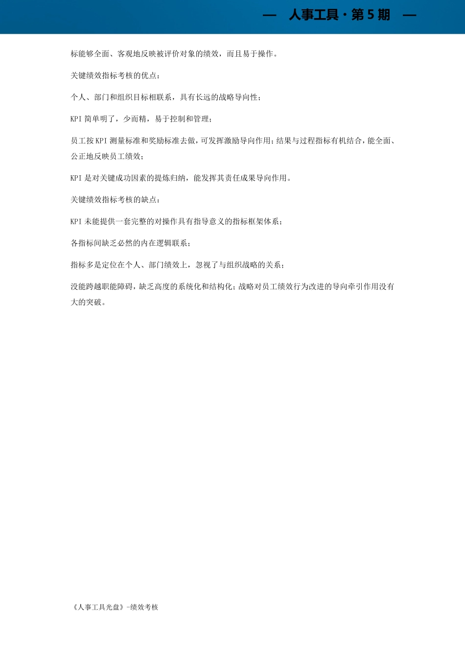 关键绩效指标(KPI)是什么？_第2页