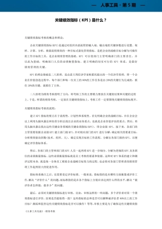 关键绩效指标(KPI)是什么？