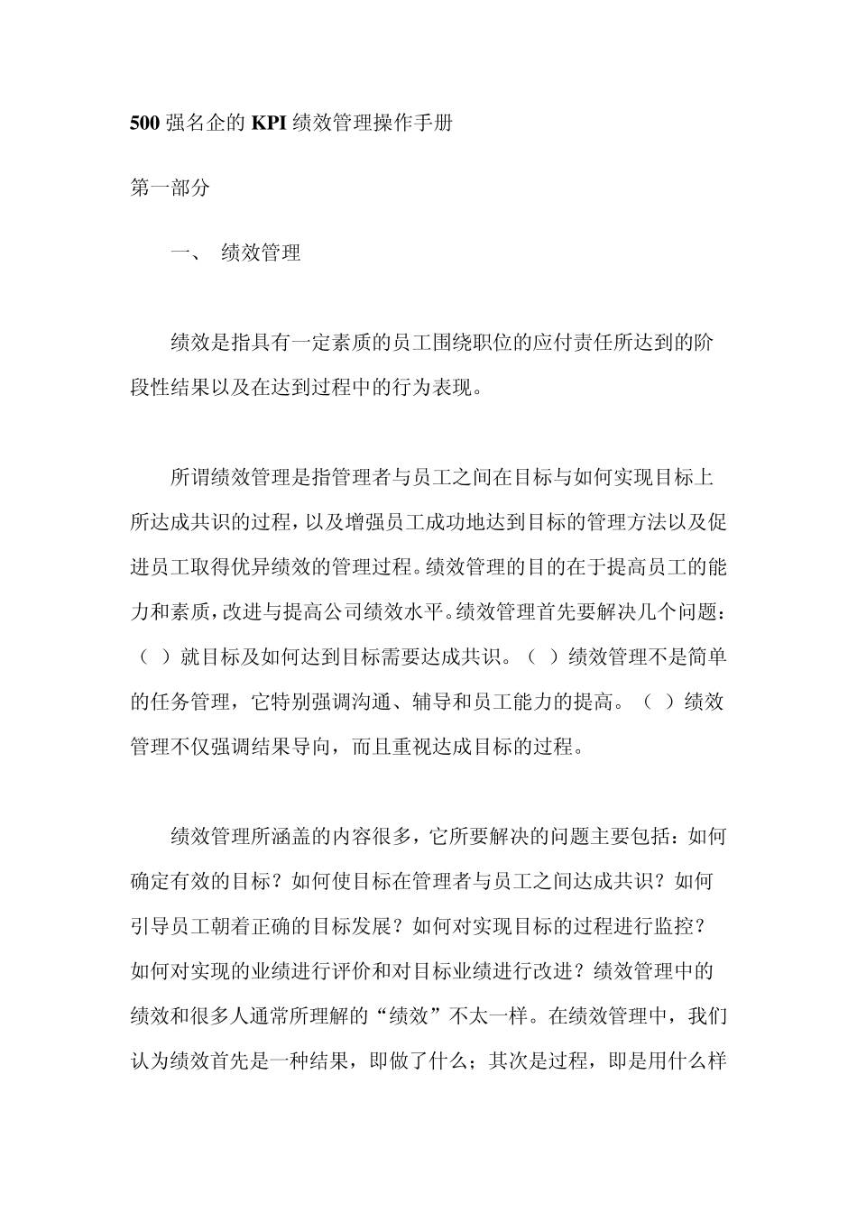 关键绩效指标(KPI)绩效管理操作手册_第1页