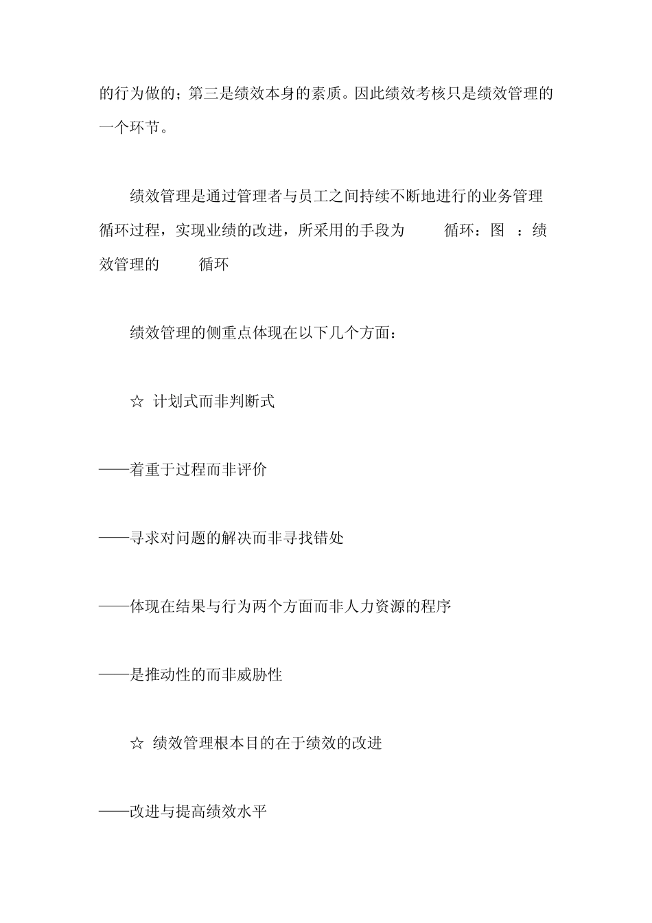 关键绩效指标(KPI)绩效管理操作手册_第2页