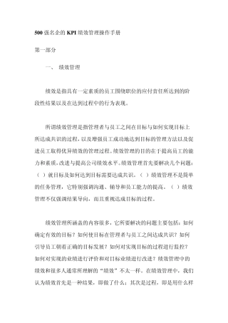 关键绩效指标(KPI)绩效管理操作手册