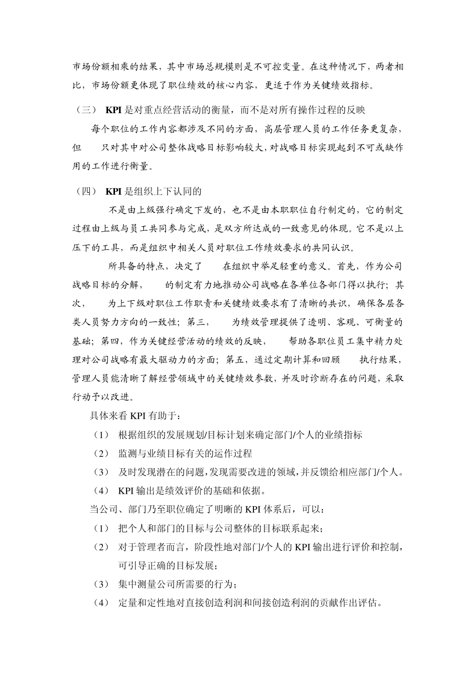 关键绩效指标体系建立_第2页