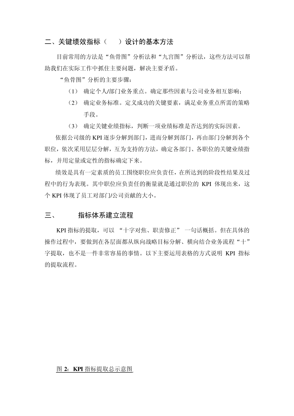 关键绩效指标体系建立_第3页