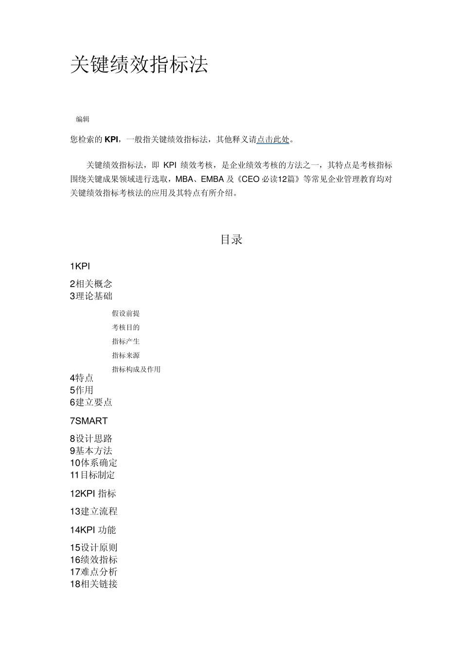 关键绩效指标法_第1页