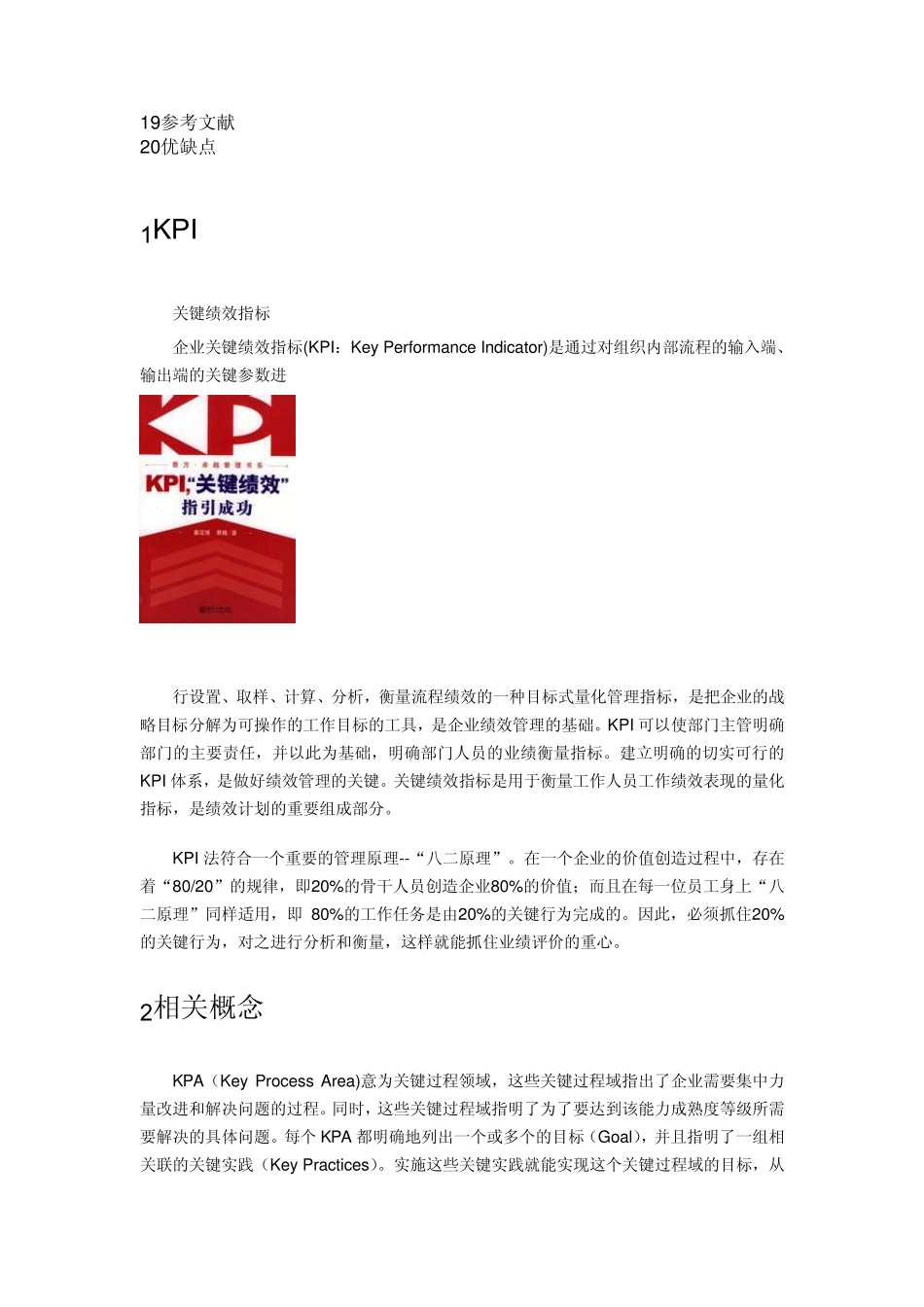 关键绩效指标法_第2页